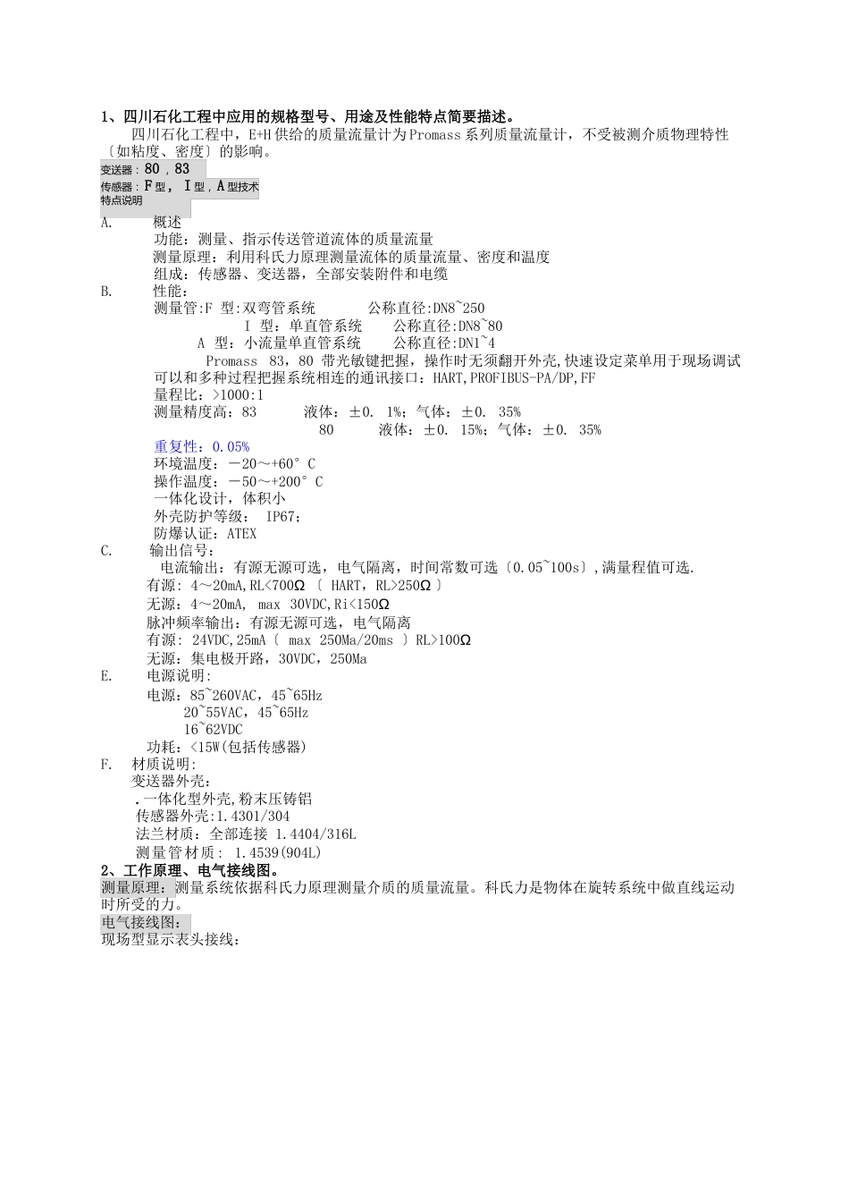 仪表手册分册-质量流量计(E+H)_第2页