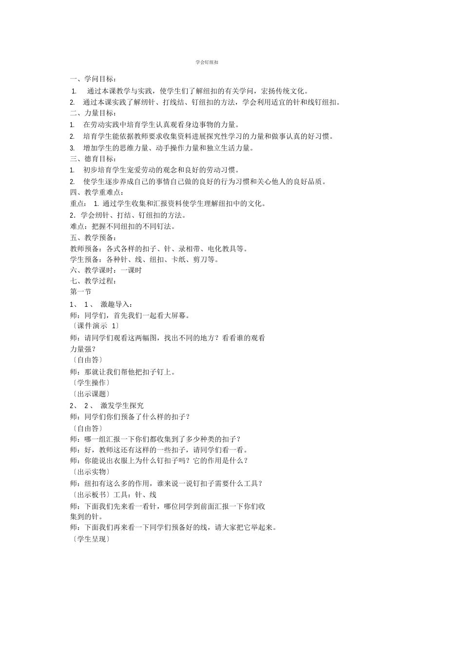 小学劳动教育教案_第1页