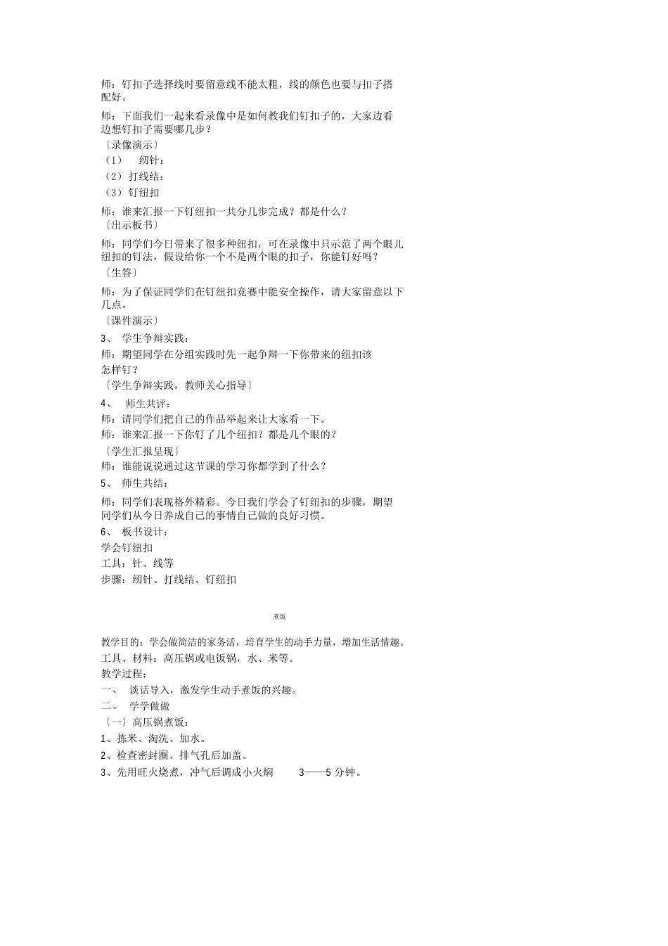 小学劳动教育教案_第2页