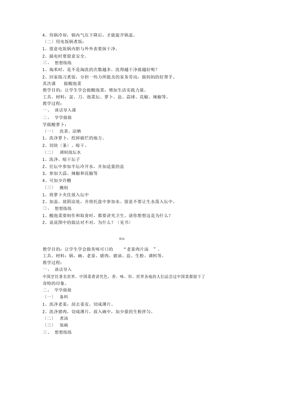 小学劳动教育教案_第3页