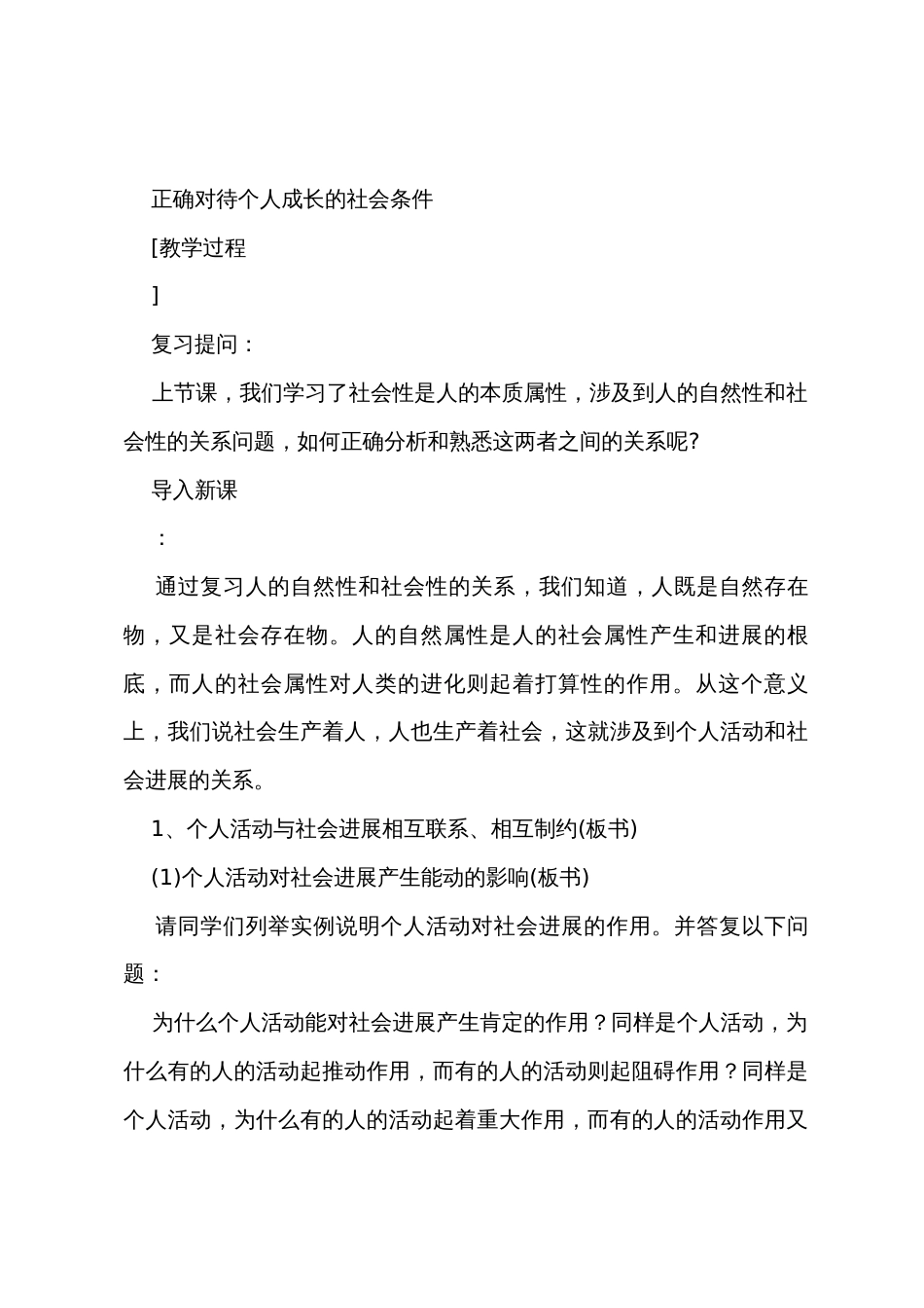 《个人活动和社会发展的关系》教学设计_第2页