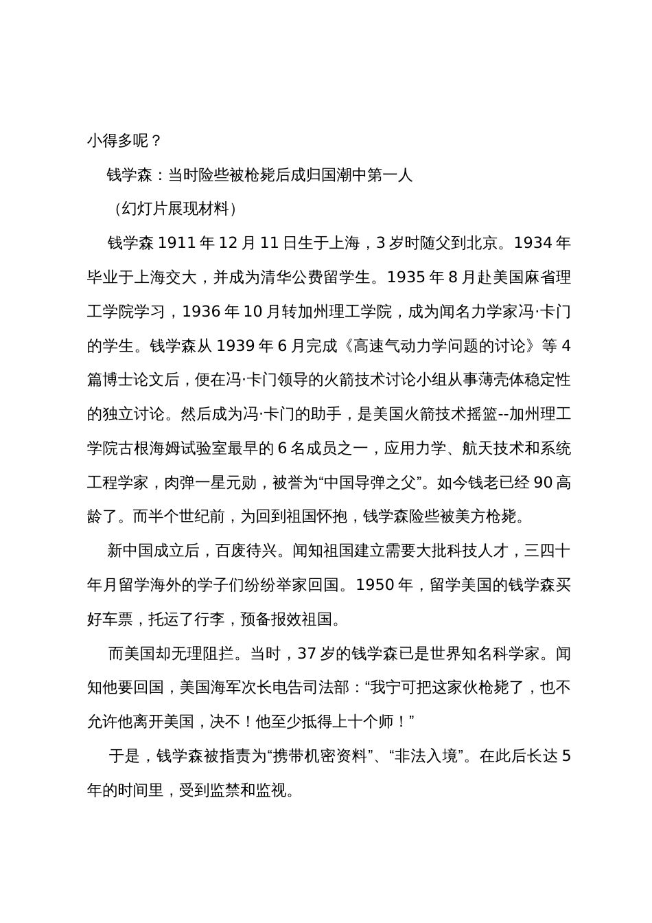 《个人活动和社会发展的关系》教学设计_第3页
