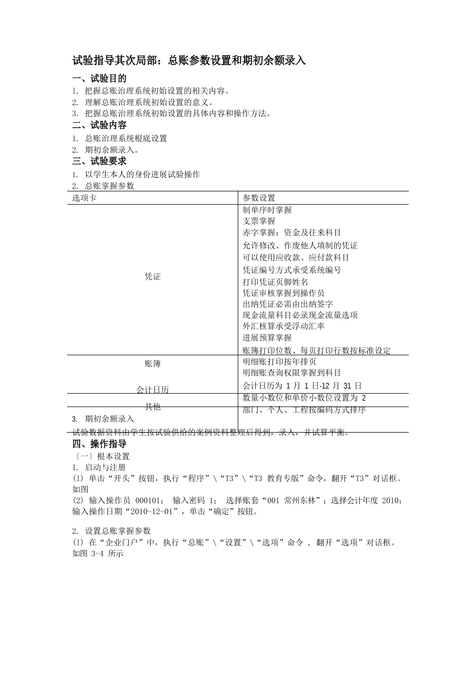 指南-实验指导(初始化部分)_第1页