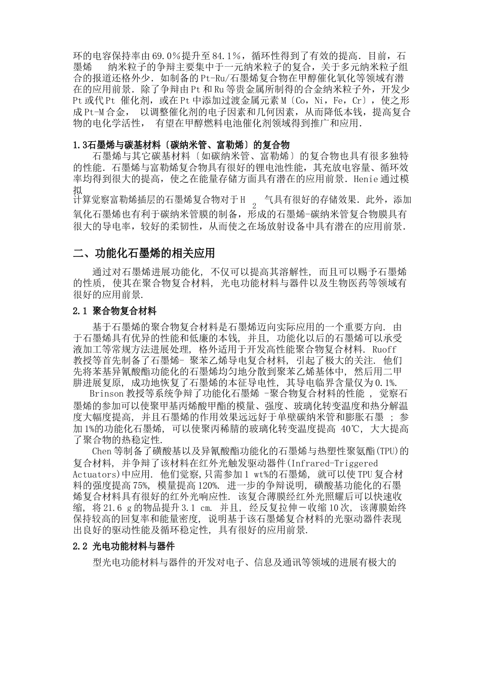 石墨烯在复合材料中的应用_第3页