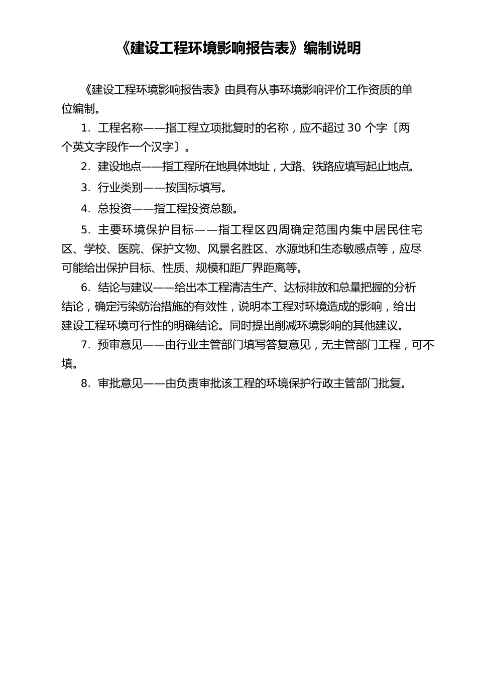 挖掘机配重生产线扩建项目建设项目环境影响报告表_第2页