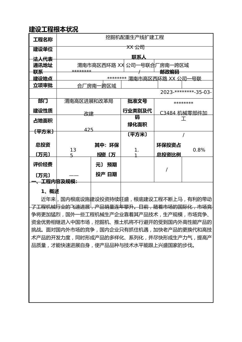 挖掘机配重生产线扩建项目建设项目环境影响报告表_第3页