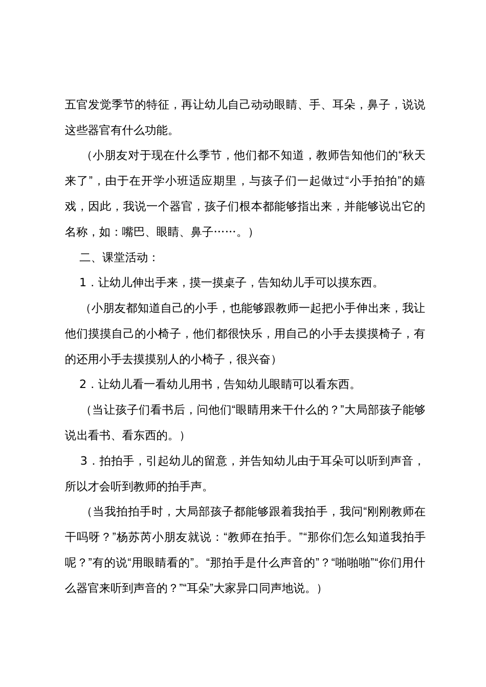 小班科学探索教案（6篇）_第3页