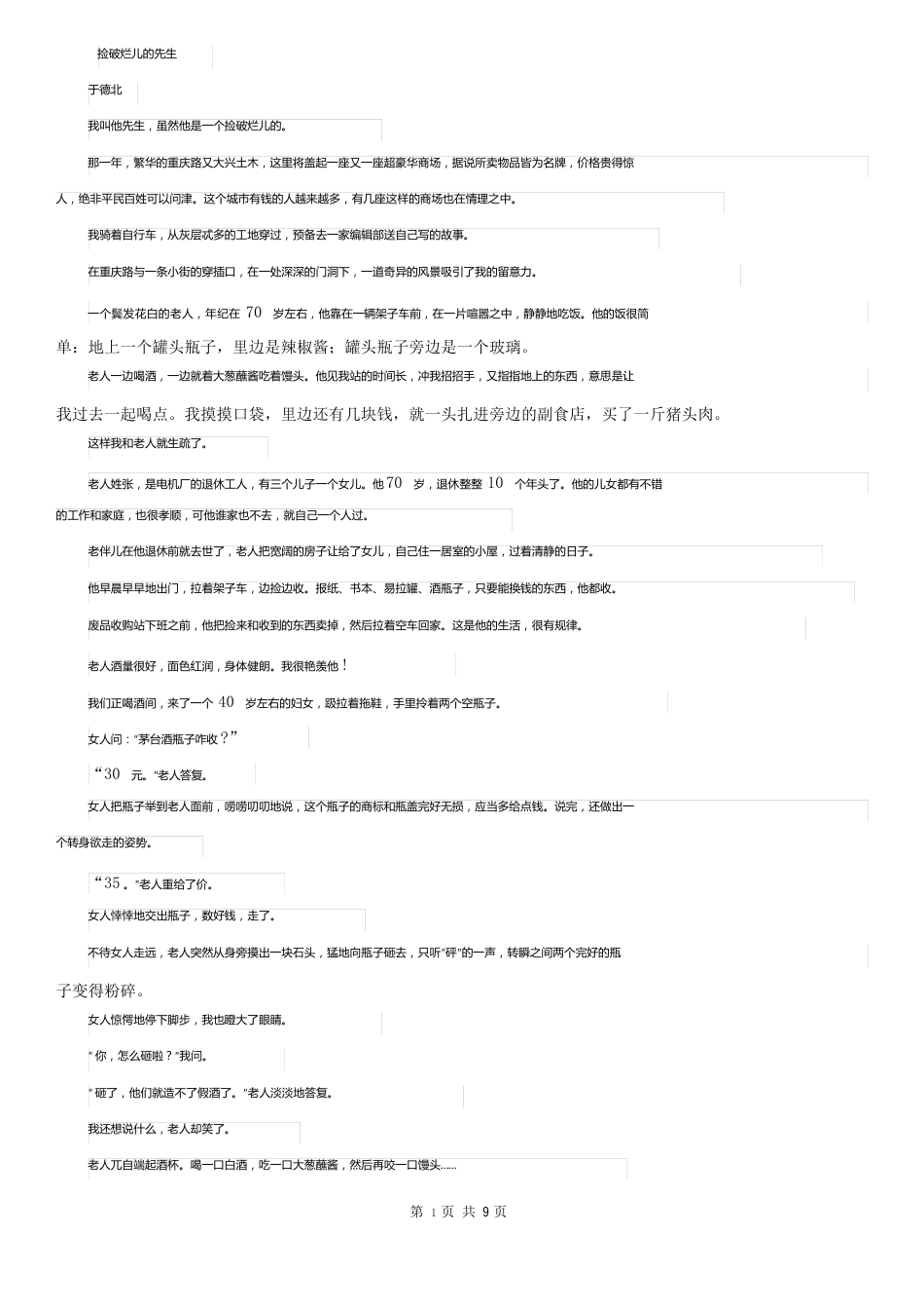 嘉兴市海盐县七年级上学期语文期中检测试卷_第3页