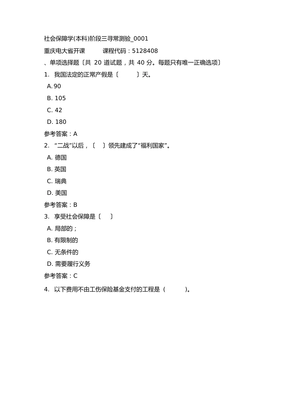 【重庆电大】社会保障学(本科)阶段三平时测验_第1页