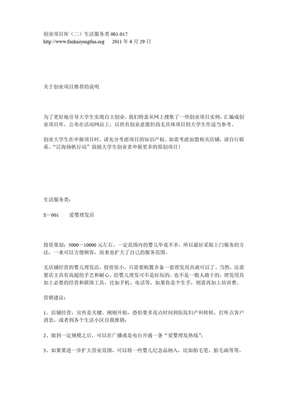 大学生创业生活服务类项目_第1页