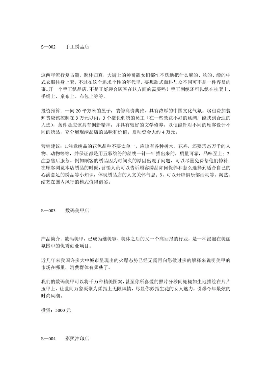 大学生创业生活服务类项目_第2页