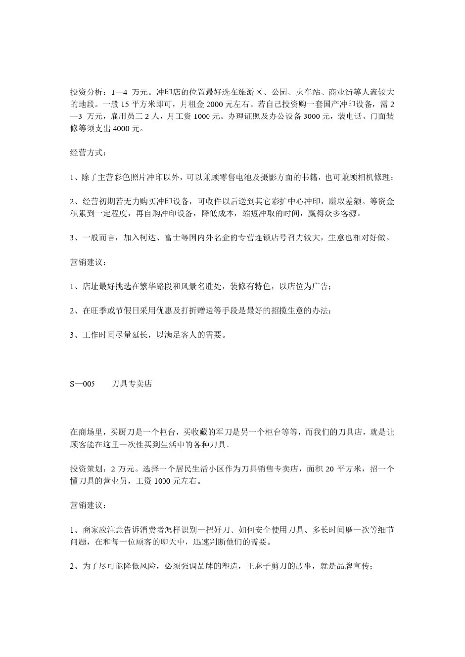大学生创业生活服务类项目_第3页