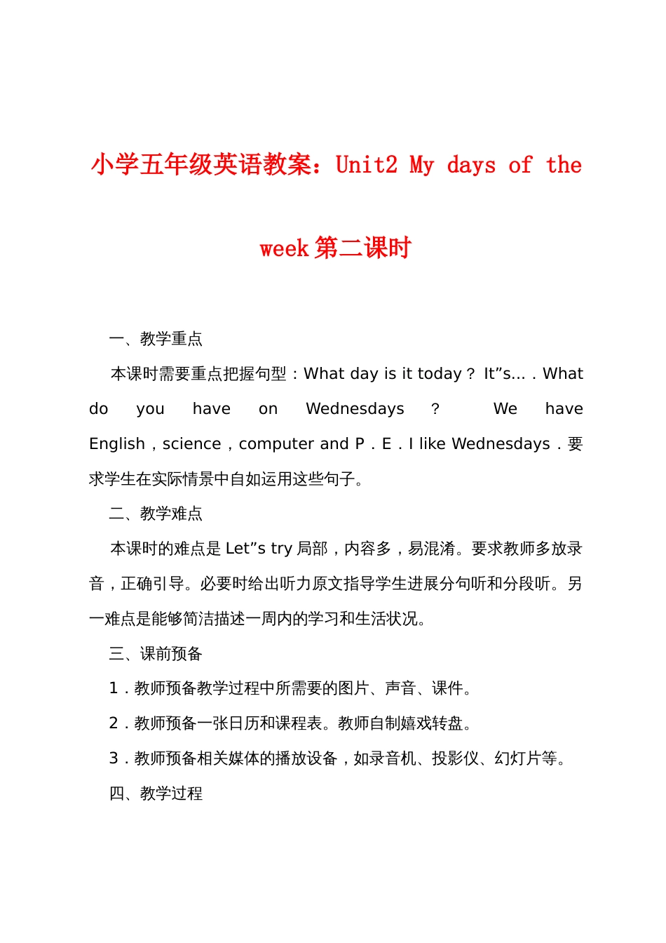 小学五年级英语教案：Unit2 My days of the week第二课时_第1页