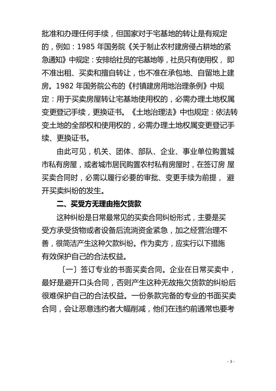 买卖合同调查报告_第2页