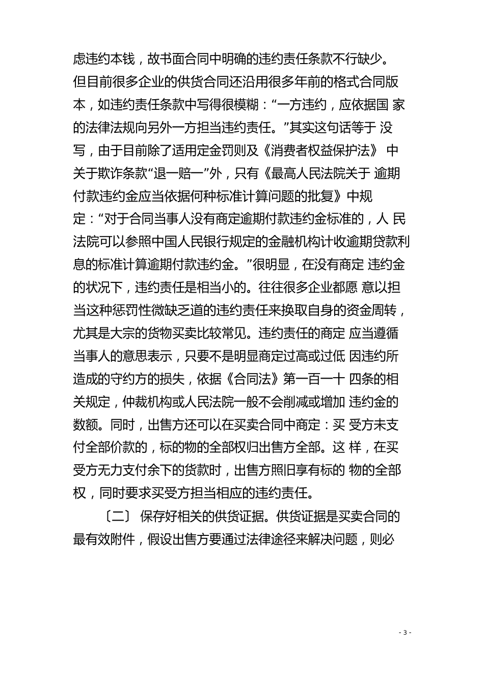 买卖合同调查报告_第3页