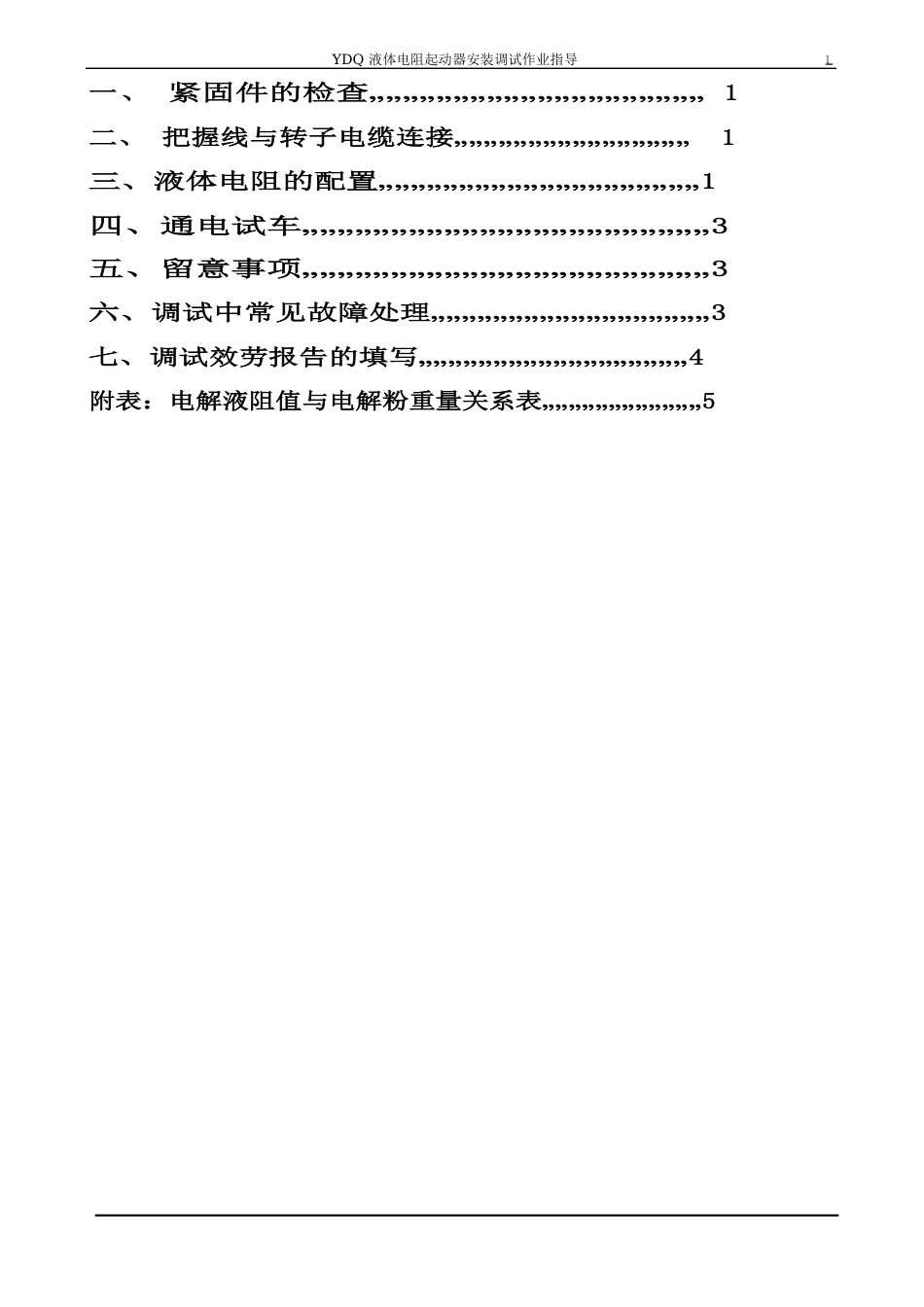 已修改的YDQ作业指导书_第2页