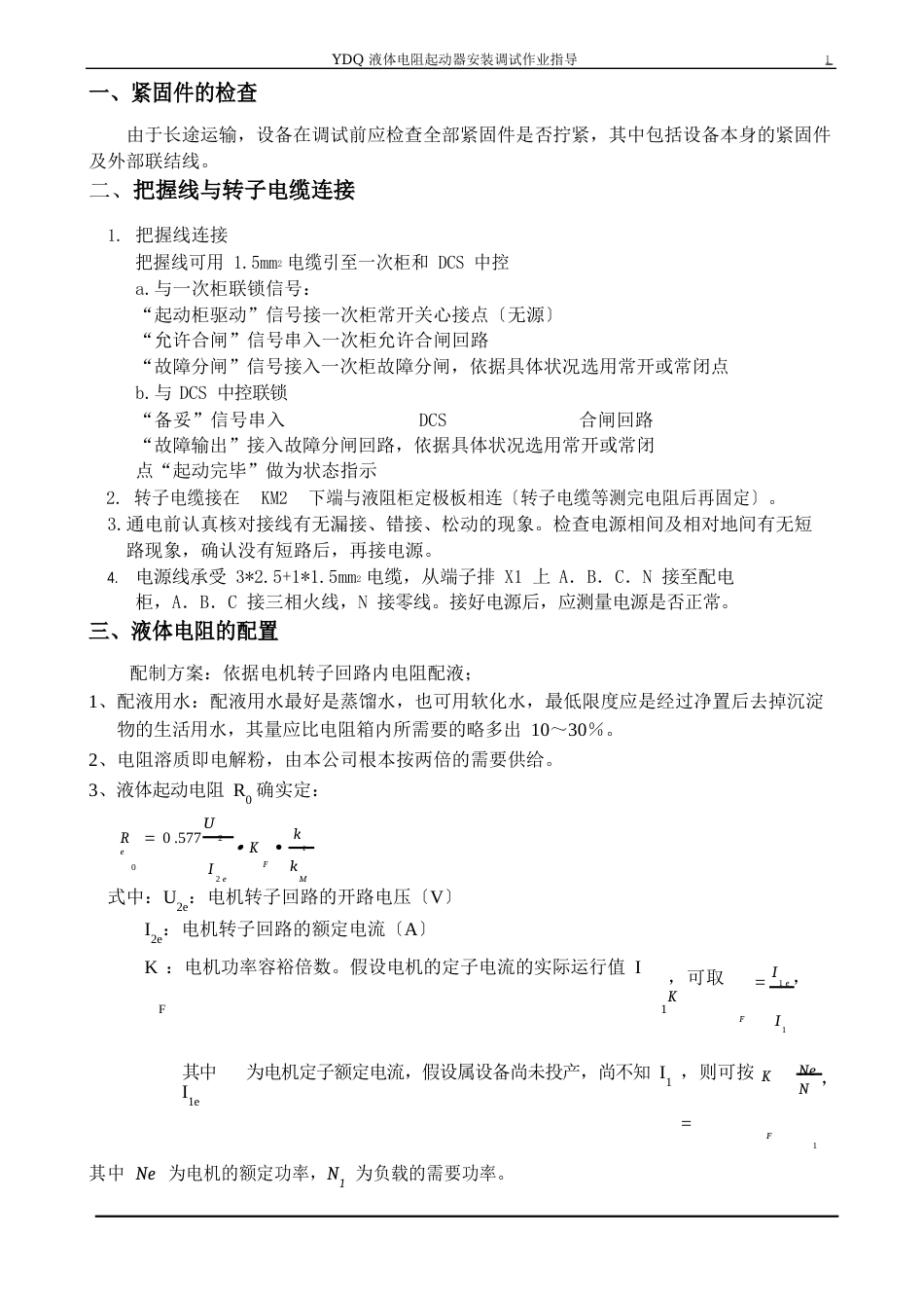 已修改的YDQ作业指导书_第3页