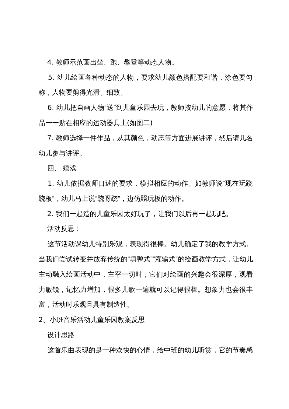 小班美术儿童乐园教案反思_第3页