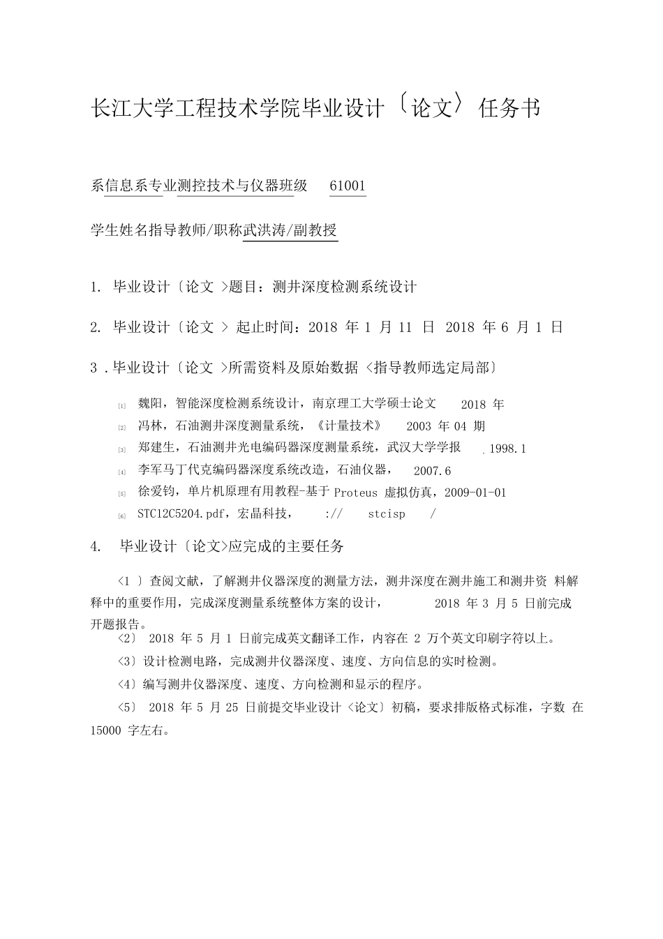 测井深度检测系统设计方案毕业设计方案_第2页