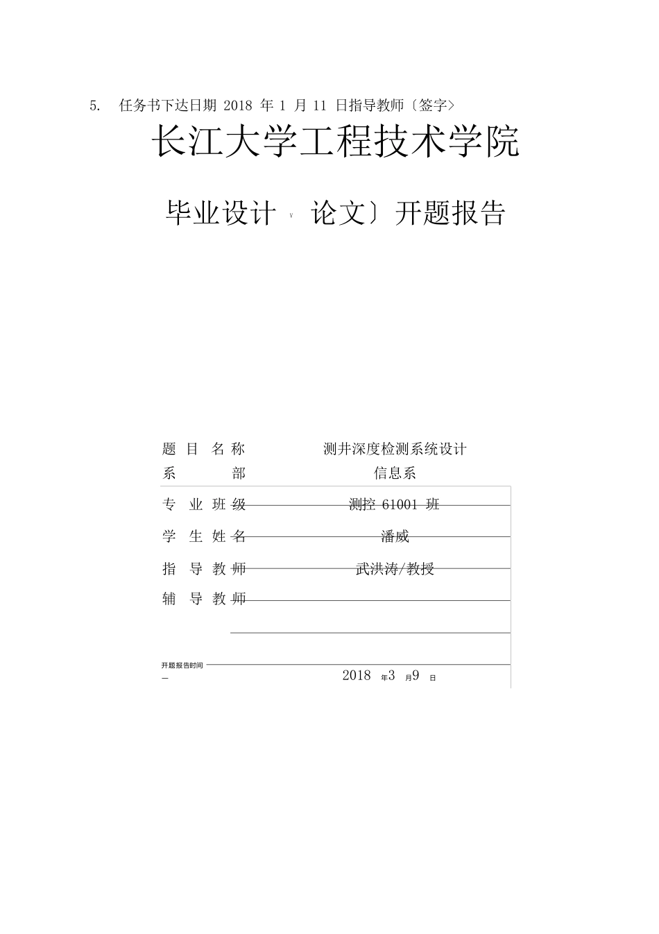 测井深度检测系统设计方案毕业设计方案_第3页