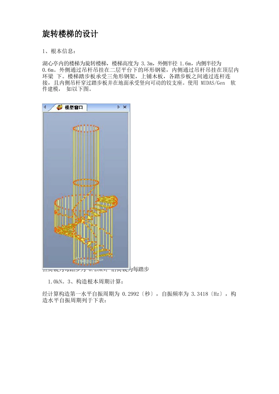 螺旋楼梯计算_第1页