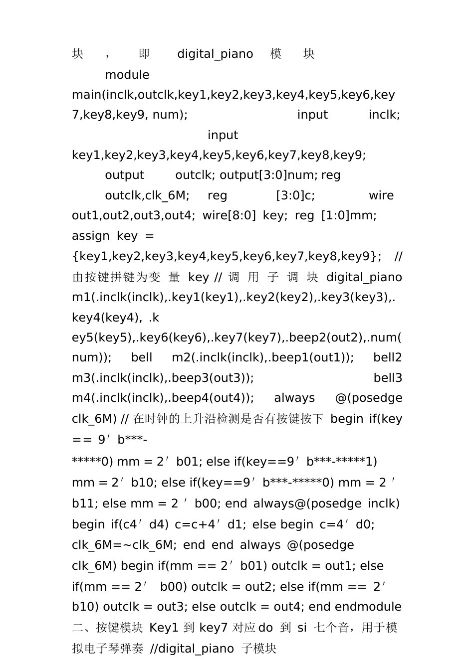 veriloghdl电子琴课程设计_第2页