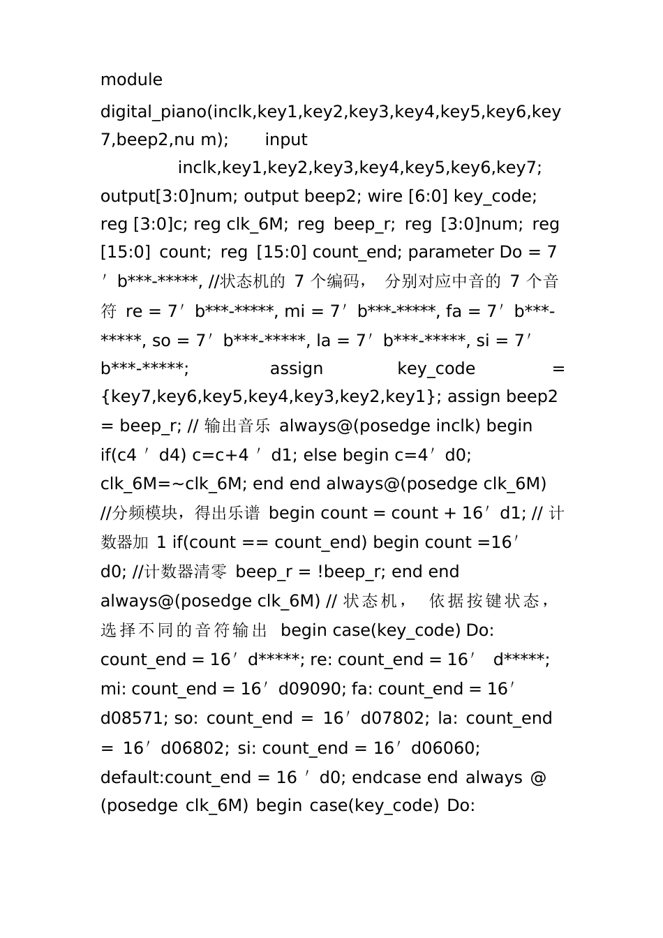 veriloghdl电子琴课程设计_第3页