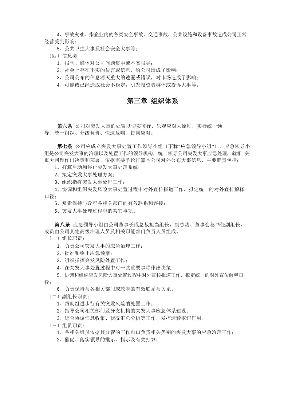 企业应急管理制度_第2页