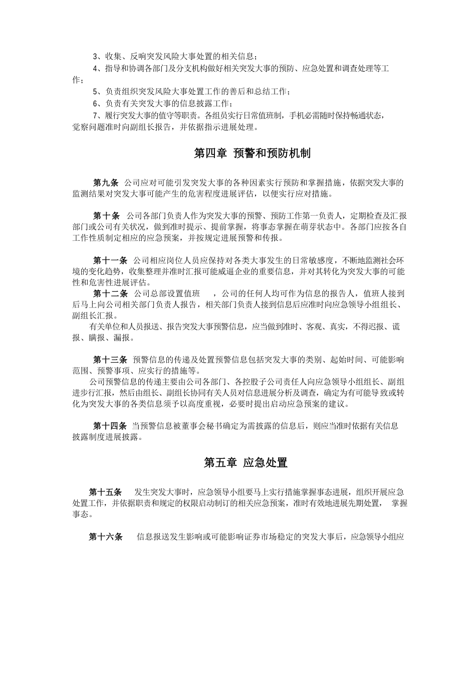企业应急管理制度_第3页