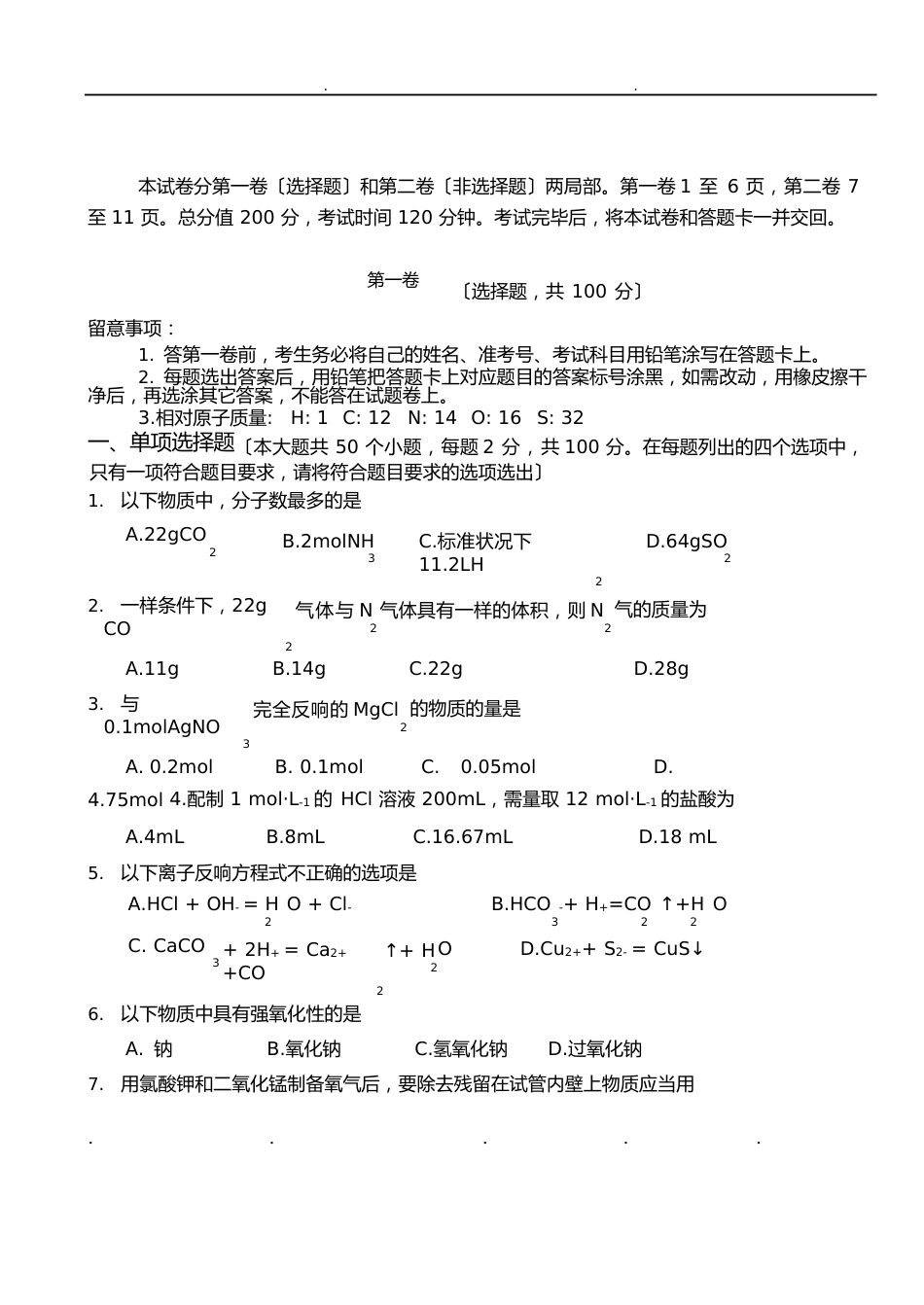 化工类专业理论综合试题和参考答案_第1页