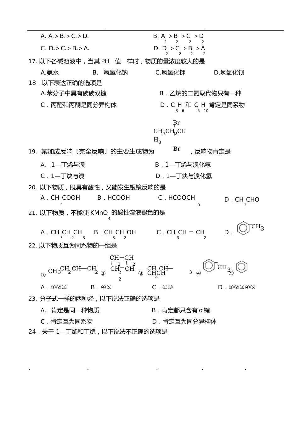 化工类专业理论综合试题和参考答案_第3页