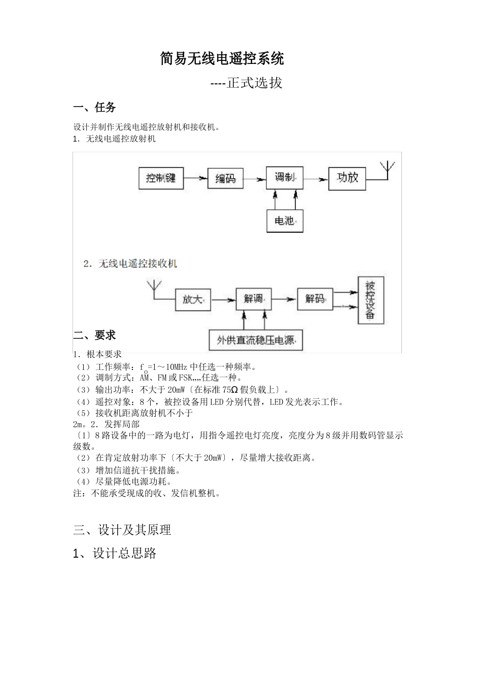 简易无线电遥控系统_第1页