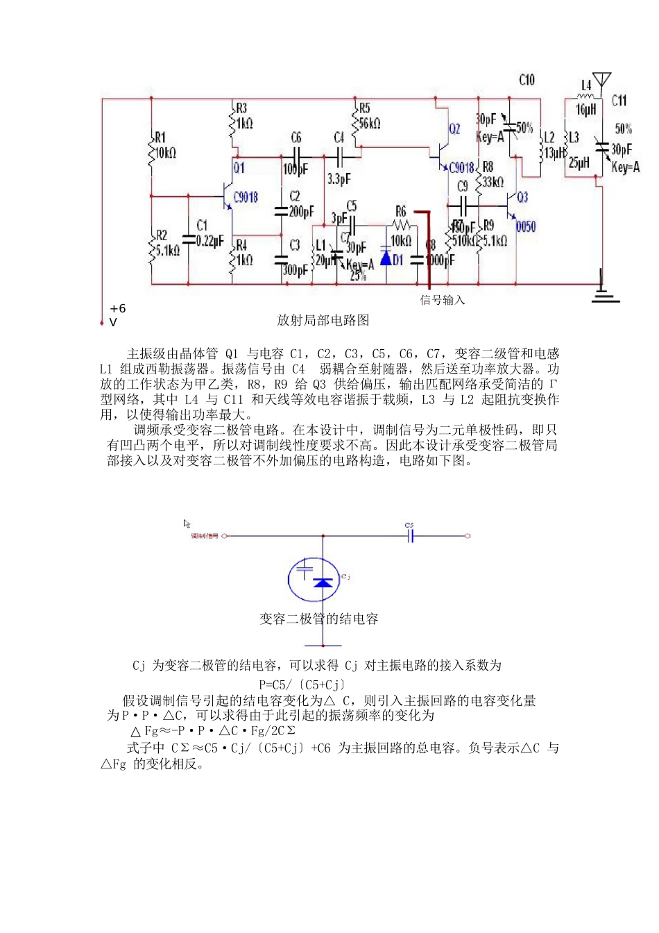 简易无线电遥控系统_第3页