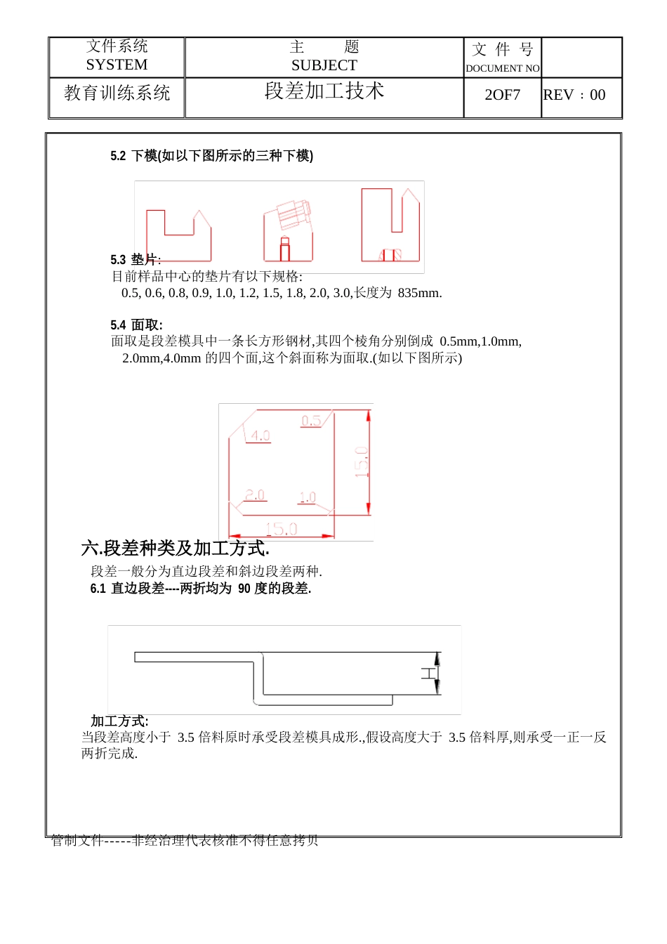 段差加工技术_第2页