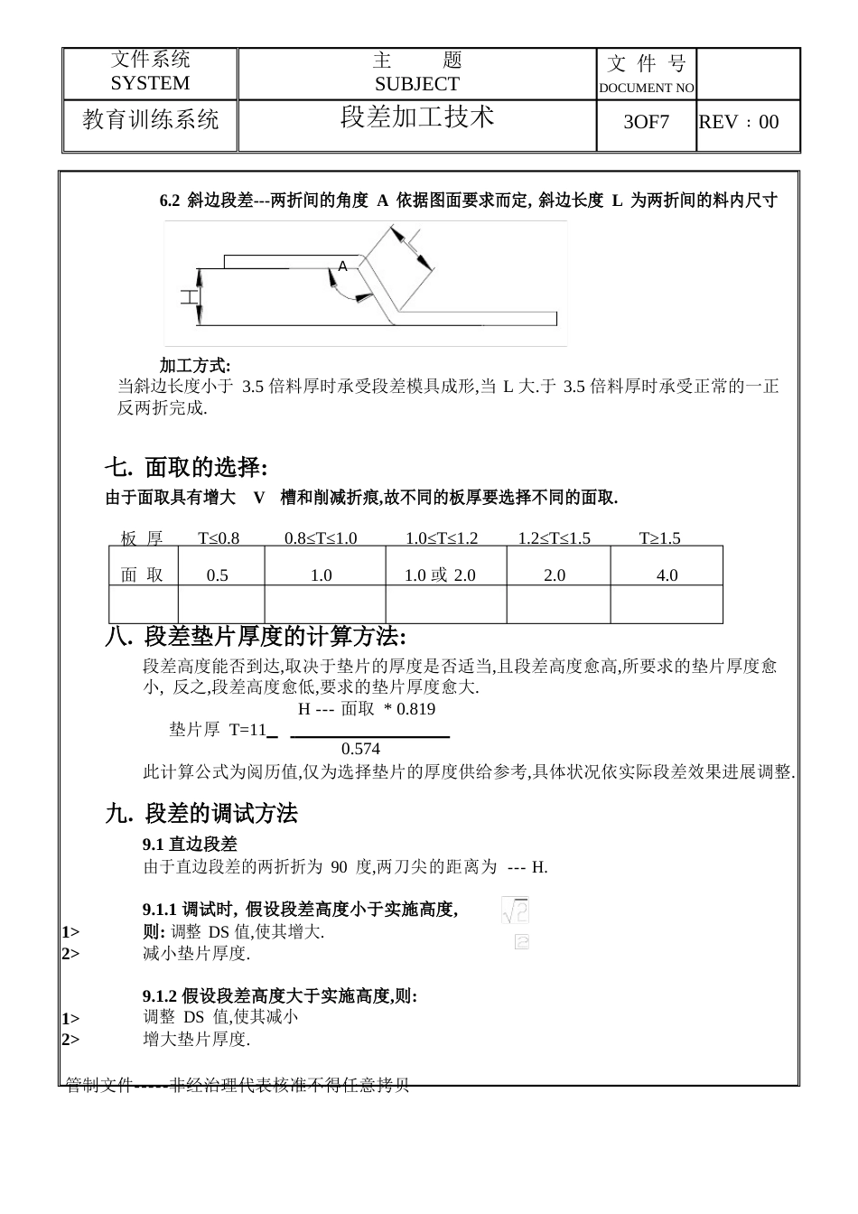 段差加工技术_第3页