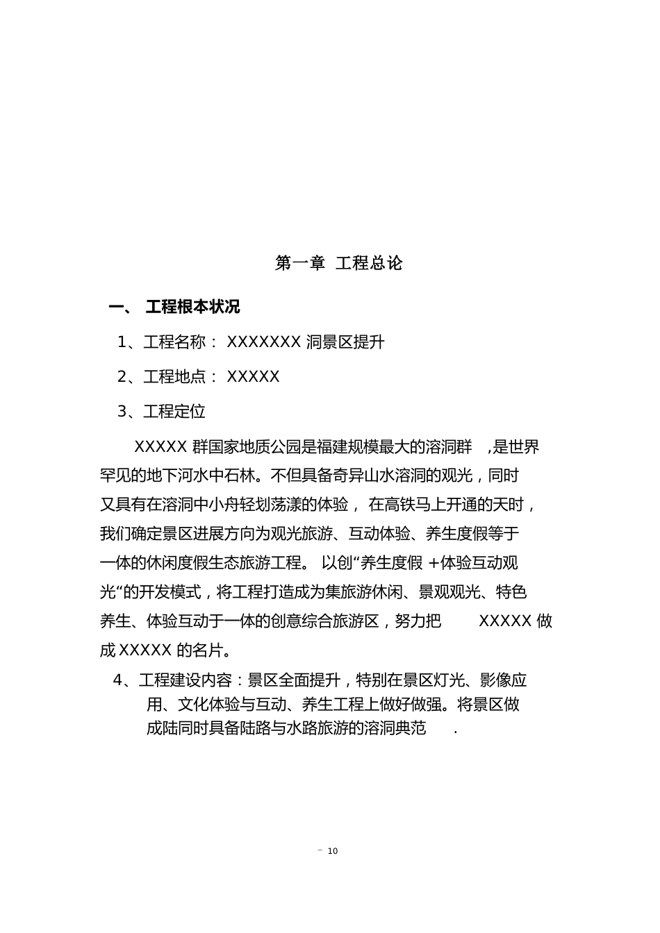 景区提升旅游开发项目可行性研究报告_第2页