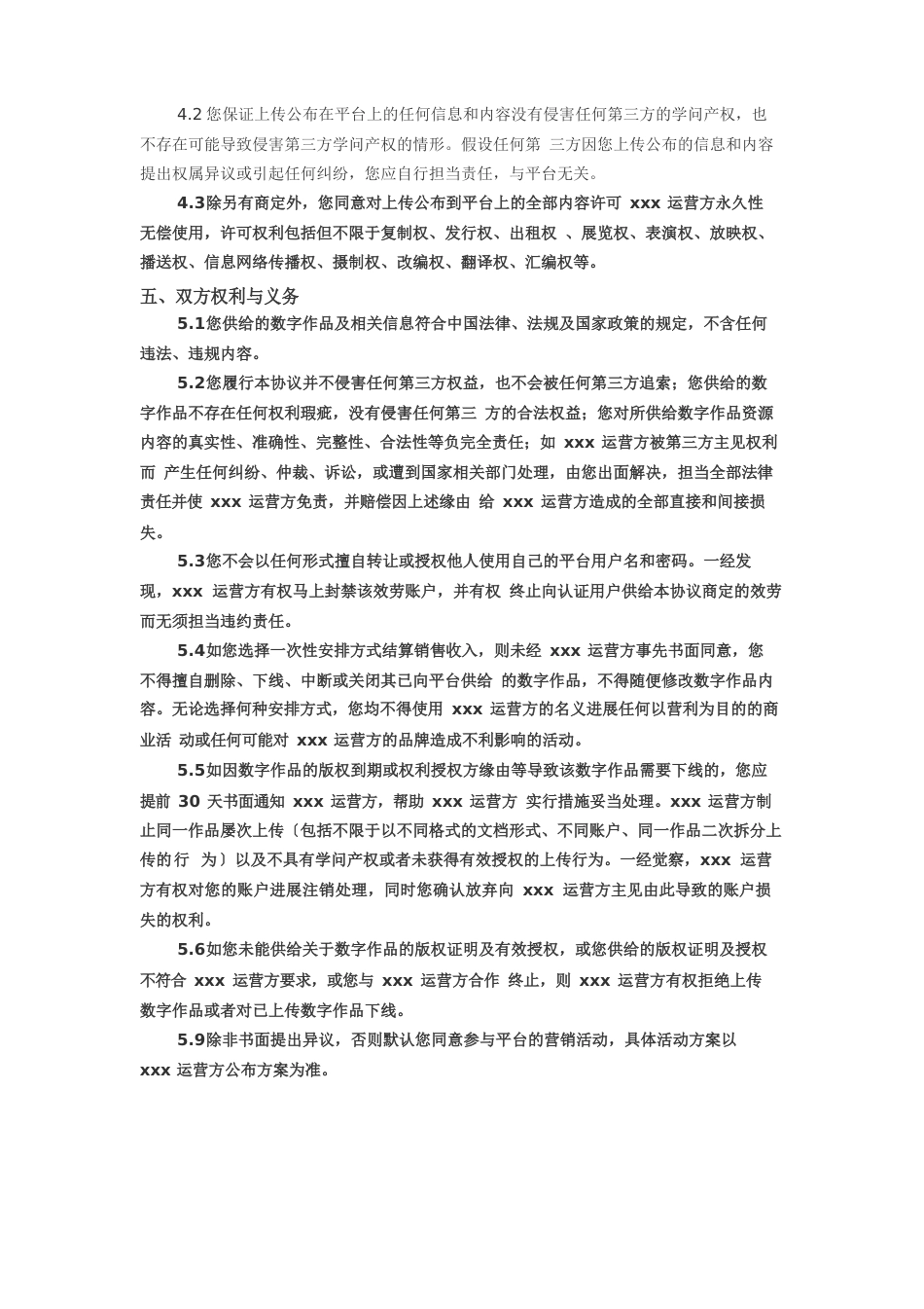 互联网平台用户认证协议_第3页