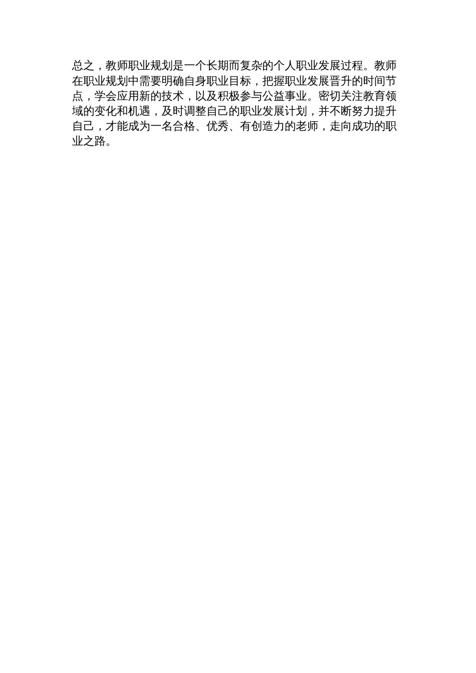 教师个人职业发展规划_第2页