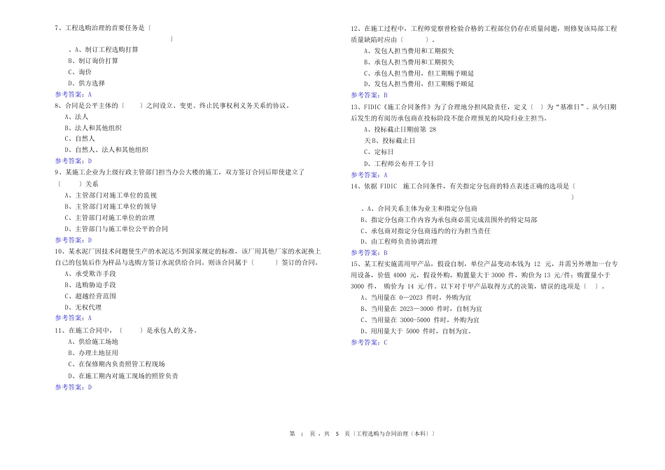 2023年华东理工大学期末考试(项目采购与合同管理2023年0110模拟卷1答案)_第2页