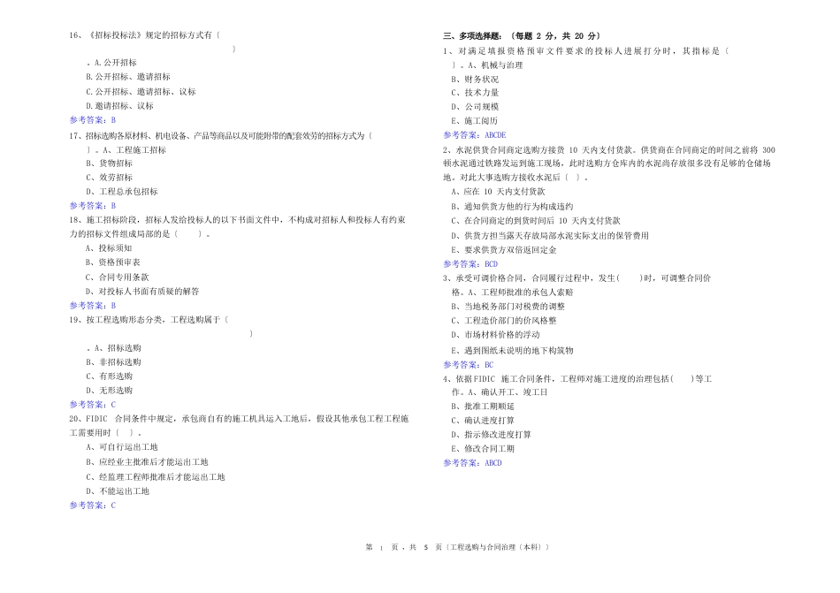 2023年华东理工大学期末考试(项目采购与合同管理2023年0110模拟卷1答案)_第3页