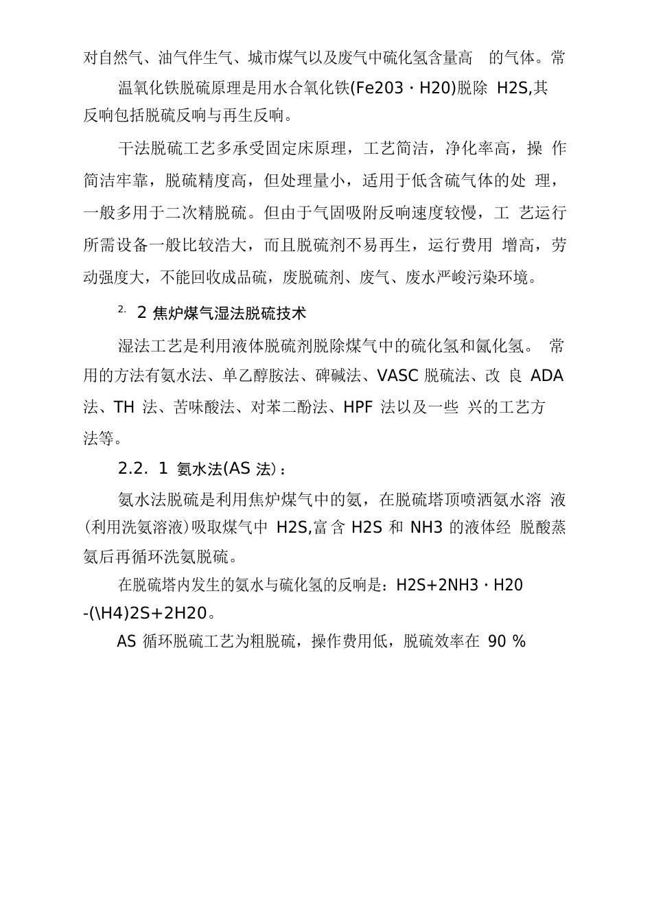 脱硫技术、效率分析、工艺选择+湿法脱硫6个最优运行措施及方法_第2页