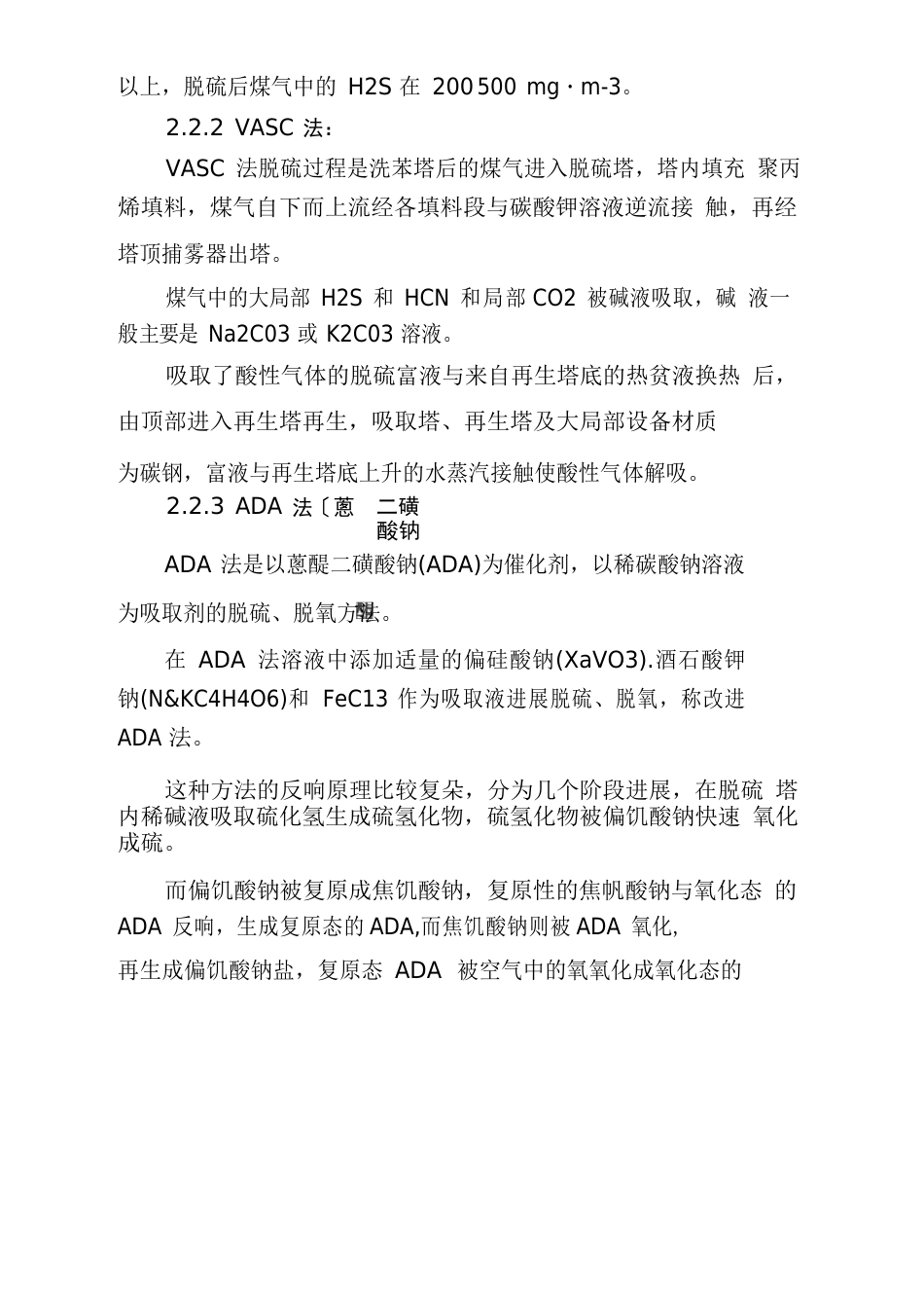 脱硫技术、效率分析、工艺选择+湿法脱硫6个最优运行措施及方法_第3页