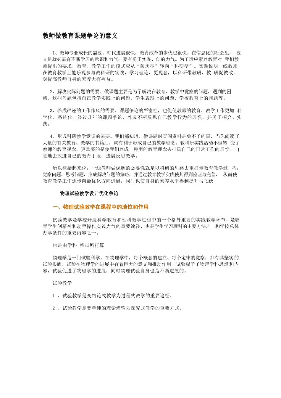 教师做教育课题研究的意义_第1页