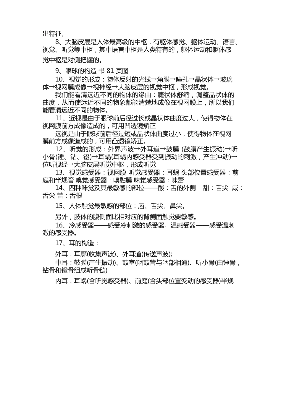 七年级下册生物知识点总结_第2页