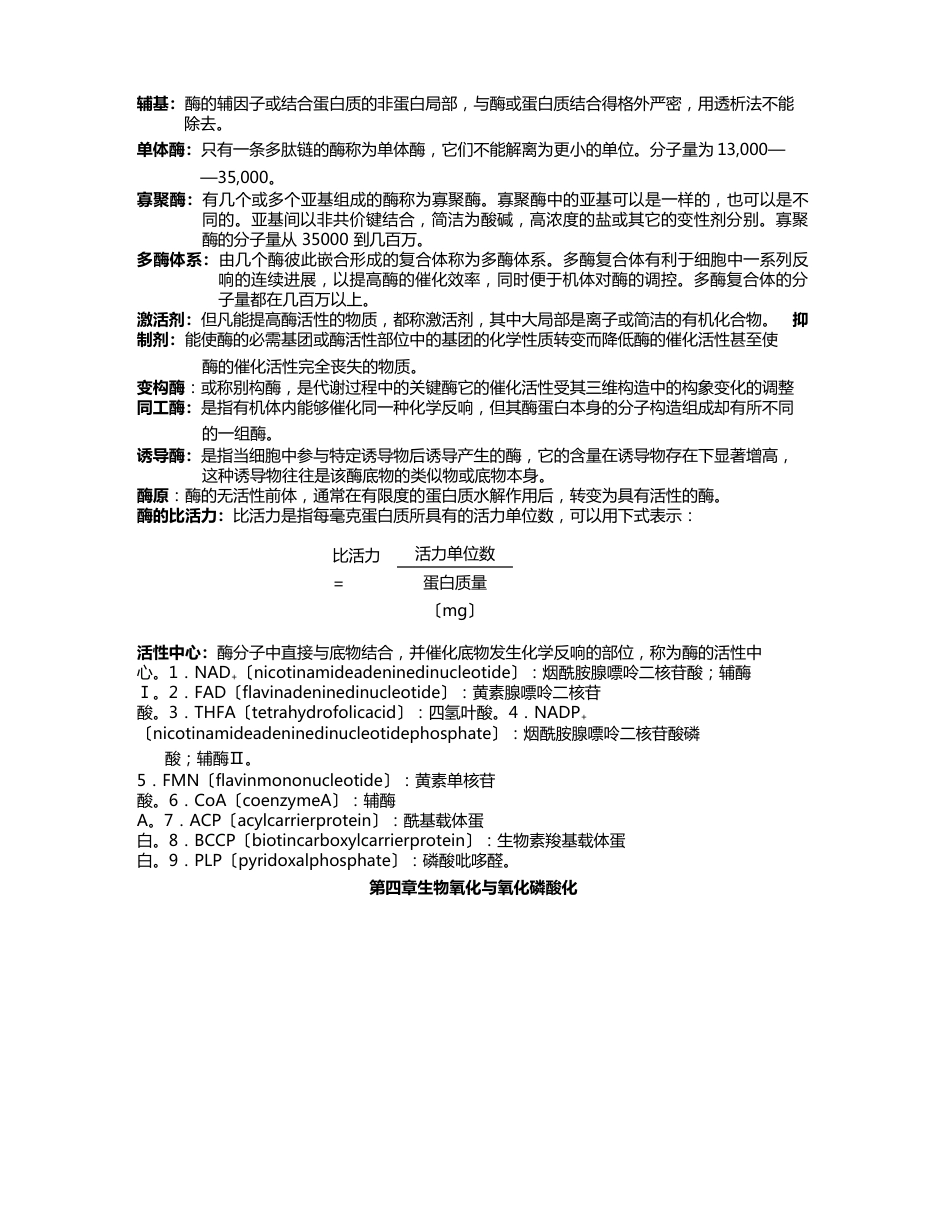 【高中生物】基础生物化学新—名词解释_第3页