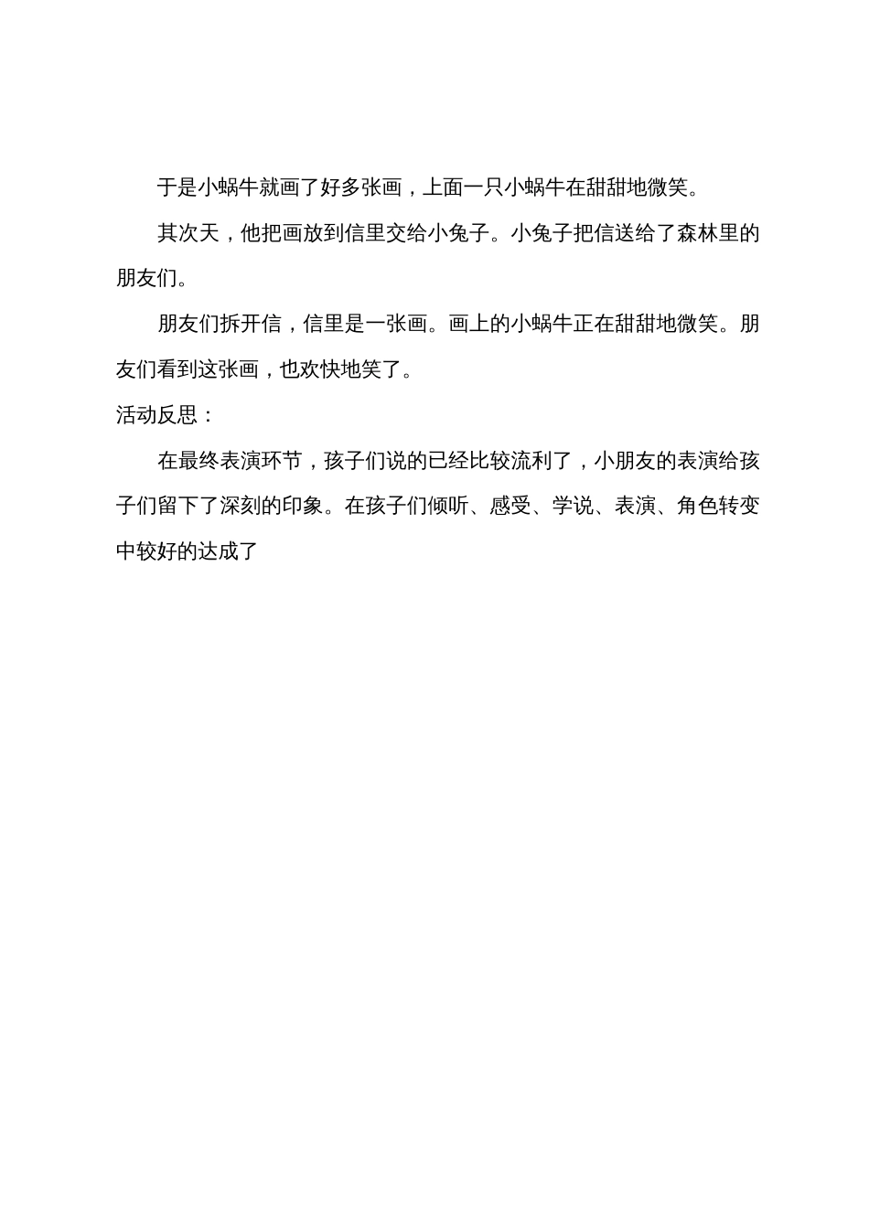 中班语言优质课微笑教案反思_第3页