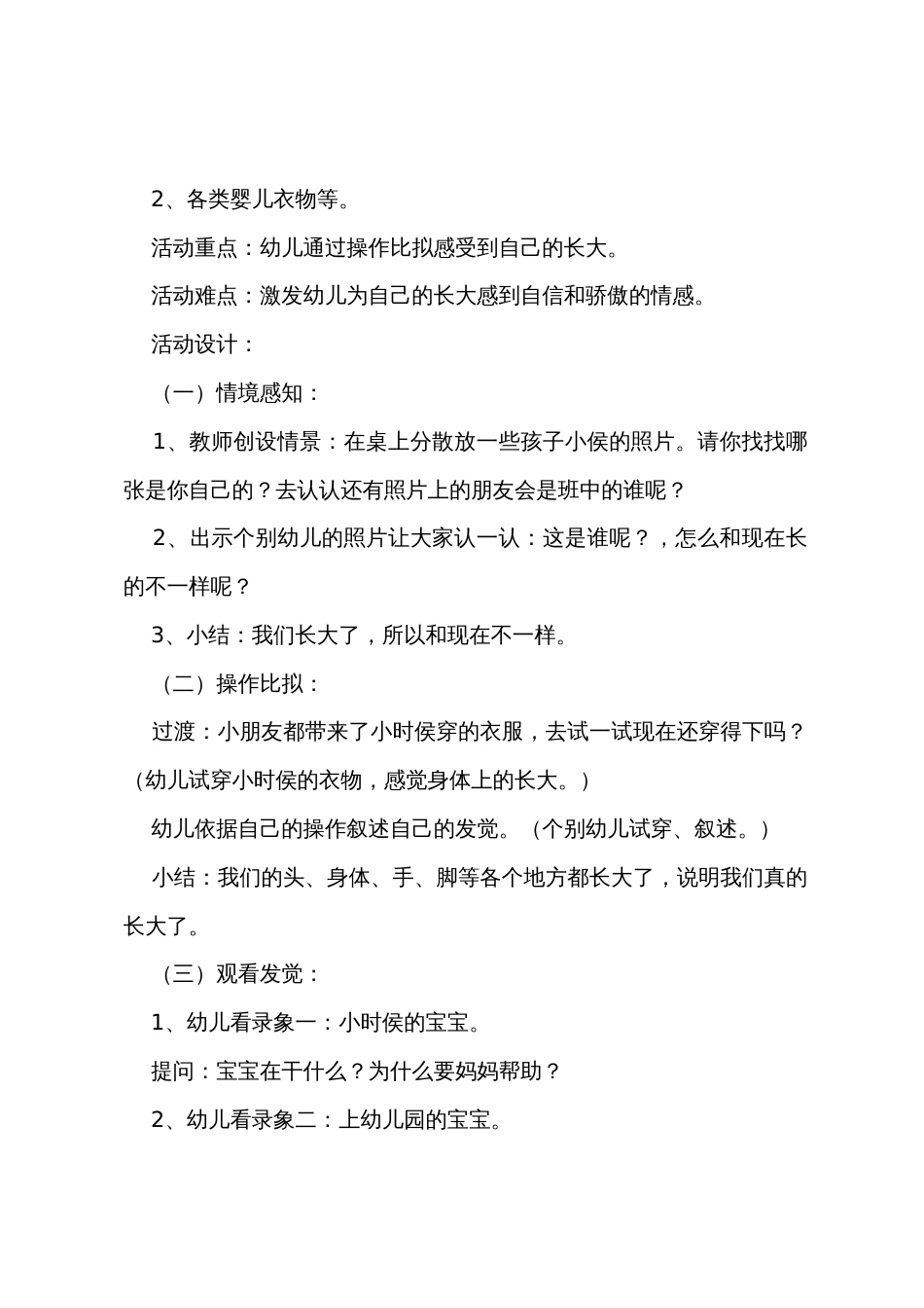 幼儿园小班社会教案《又长大了一岁》_第2页