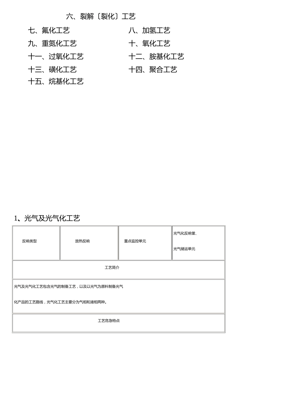 化学品危险工艺简介_第3页