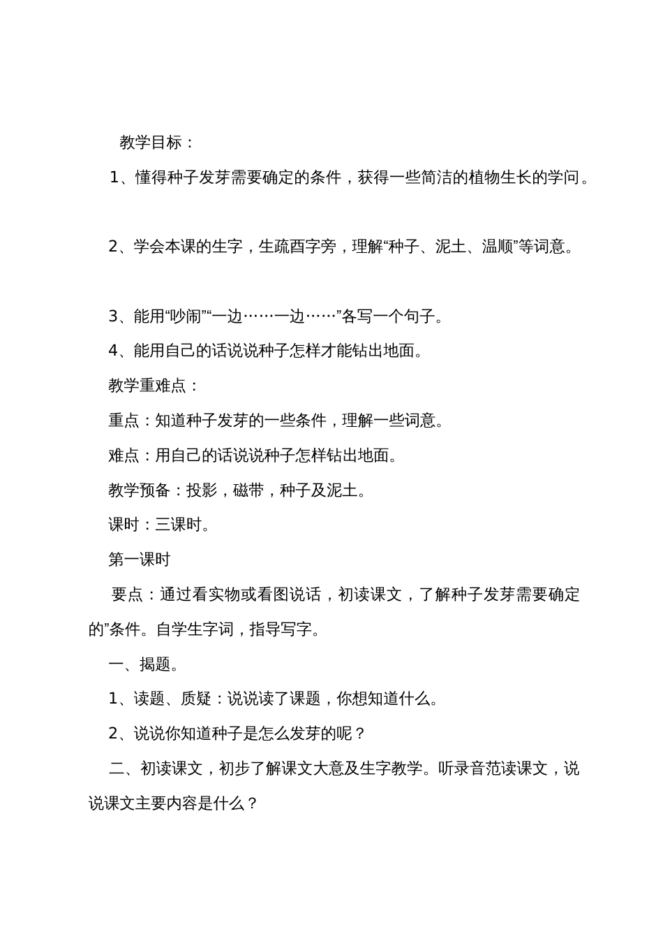 小学二年级语文《一粒种子》原文、教案及练习题_第2页