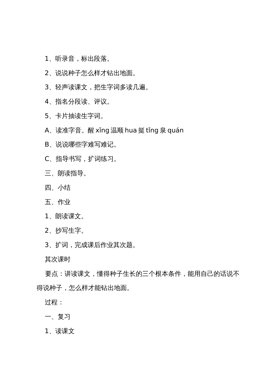 小学二年级语文《一粒种子》原文、教案及练习题_第3页